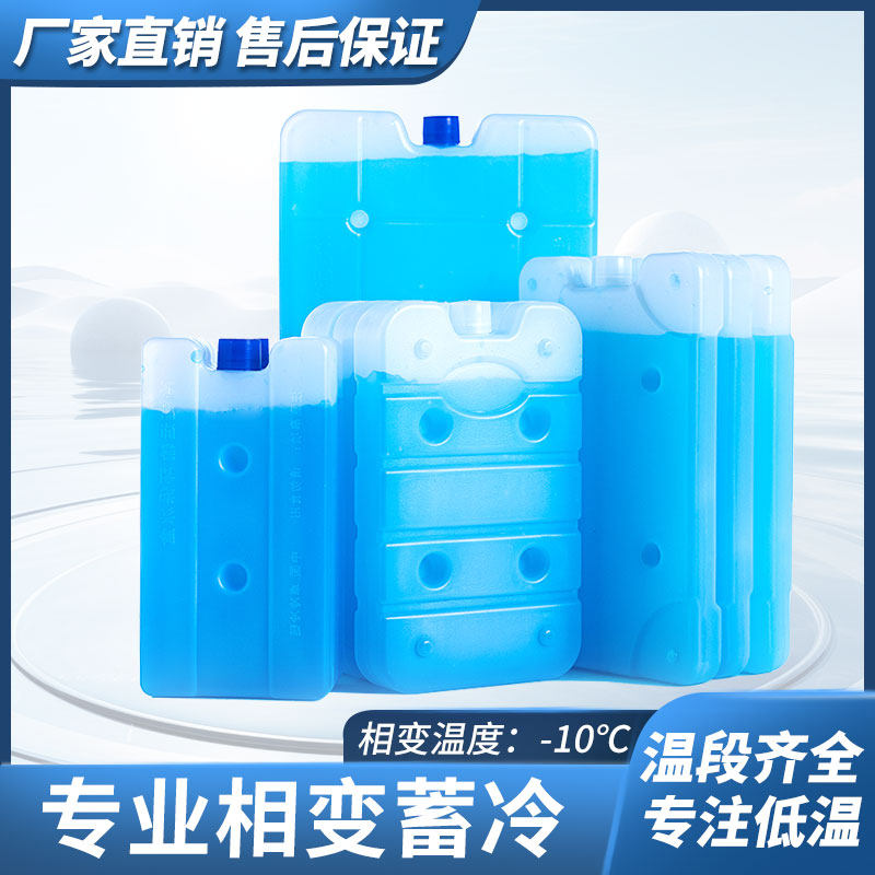 -10&deg;C医药航空冷链冰板冰排试剂疫苗运输专业相变制冷降温冰晶盒