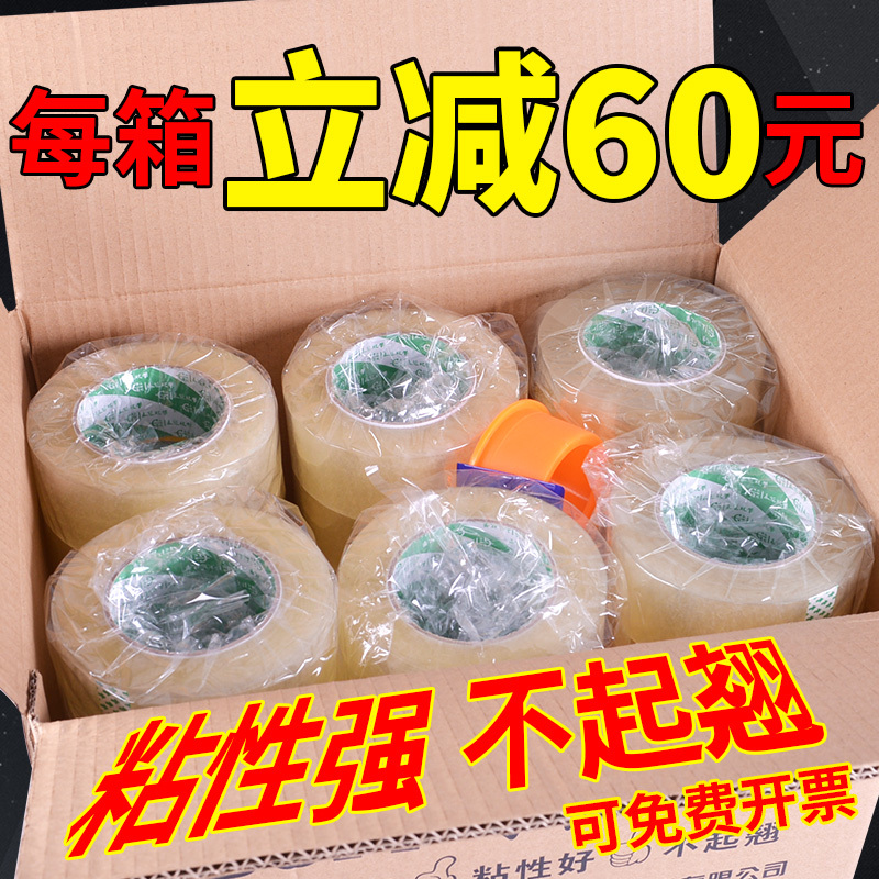Yongguan Transparent Tape Large Roll Wide Sealing Tape Taobao Express Packing Tape Carton Sealing Tape Whole Box Wholesale Yongguan Transparent Tape Large Roll Wide Sealing Tape Taobao Express Packing Tape Carton Sealing Tape Whole Box Wholesale