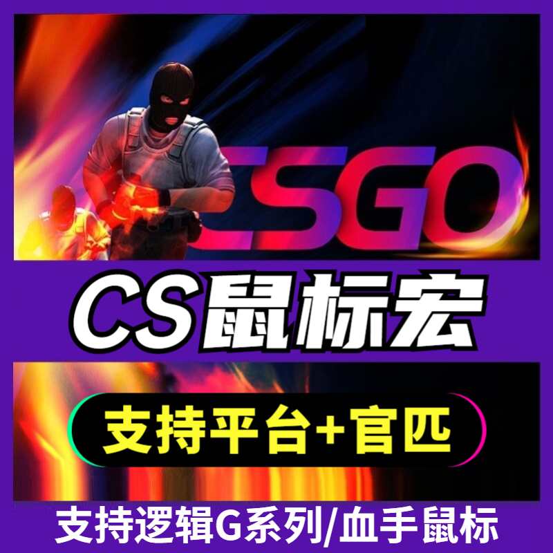 CSGO Slide Mouse Macro Rotech g502 Press Gun Blood Hand Macro Data File Data 5E Macro Ggw Programming Design