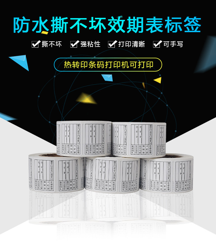 Упаковочная лента 开封启用标签纸防水产品名称标签纸限用日期贴纸保质期贴制作人