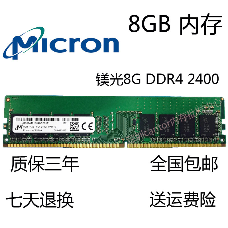 Magnesite 8G DDR4 2400 fourth generation desktop computer memory 8GB 2400T single fourth generation 8G memory 1 2v