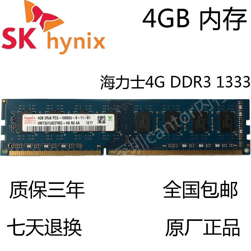 Hynix 4G DDR3 1333MHZ desktop computer memory 4GB PC3-10600U double-sided 16 particles