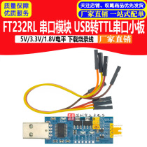 USB转TTL串口小板 5V 3 3V 1 8V电平 下载烧录线 FT232RL串口模块
