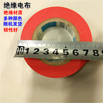 Electrical accessories red electrical cloth tape PVC insulating electrical tape high voltage tape color 30 meters roll