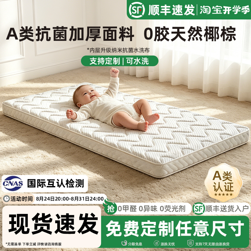 Natural Jute Mattress for Splicing Beds, Special Baby Mattress, Baby Mattress, Kindergarten Children's Tatami Mattress Natural Jute Mattress for Splicing Beds, Special Baby Mattress, Baby Mattress, Kindergarten Children's Tatami Mattress