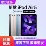 Apple/苹果 IPad Air5 Пятое поколение 202114 планшета iPad10/9mini6