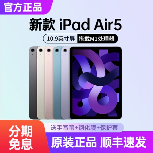 Apple/苹果 IPad Air5 Пятое поколение 202114 планшета iPad10/9mini6