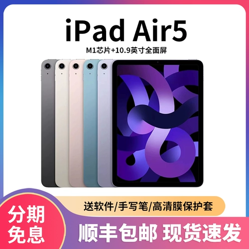 Apple/苹果 IPadair5 5 -го поколения 2022 таблетки 202114ipad9/10/mini6