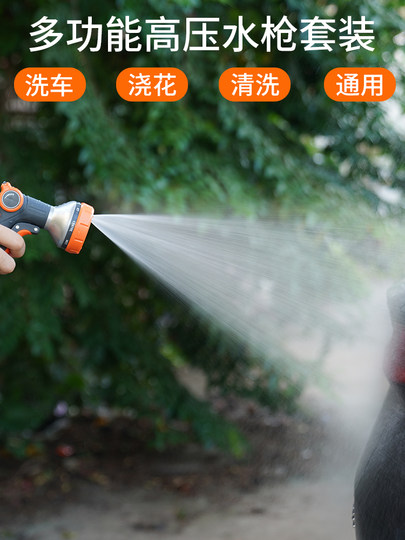 Household multi-functional car wash water gun nozzle hose water pipe flushing pressurized high-pressure strong connection faucet watering shower