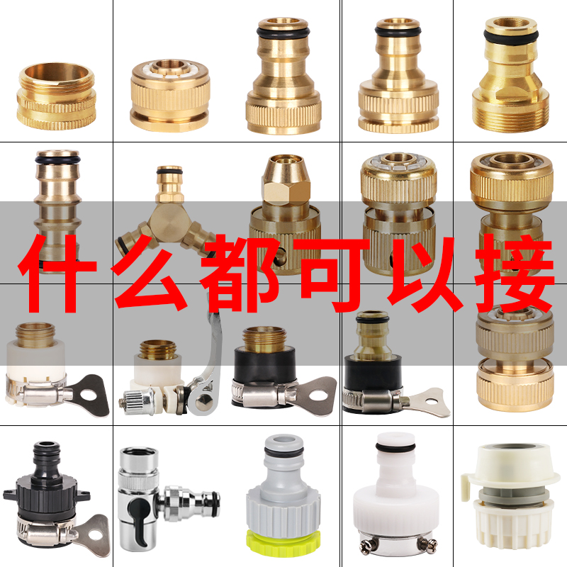 Washing machine faucet universal port high pressure water gun connector accessories car wash water pipe butt quick change pacifier