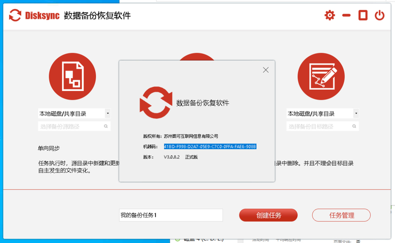 Disksync Genuine Activation Chinese Professional Version Data Backup and Recovery Software Registration Service Disksync Genuine Activation Chinese Professional Version Data Backup and Recovery Software Registration Service