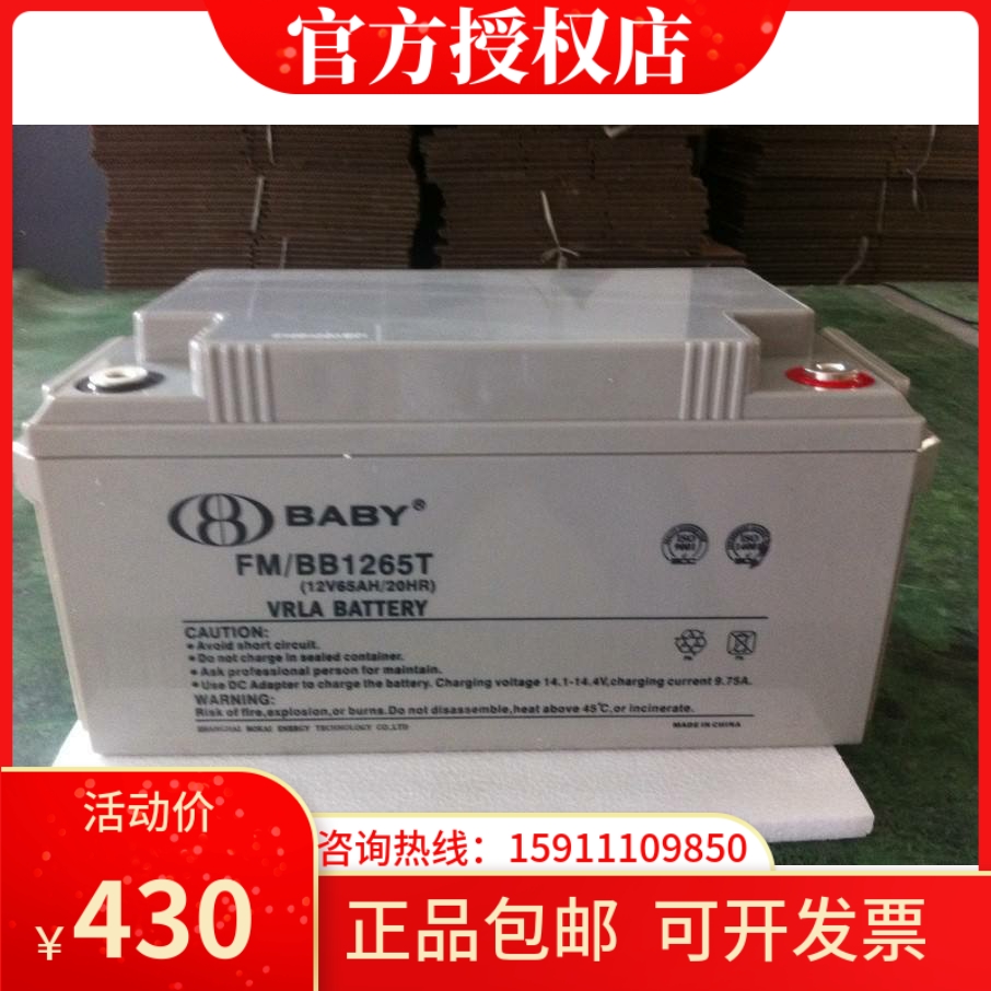 Hongbay FM BB12V65AH lead-acid-free maintenance storage battery UPS room Emergency lighting DC screen private