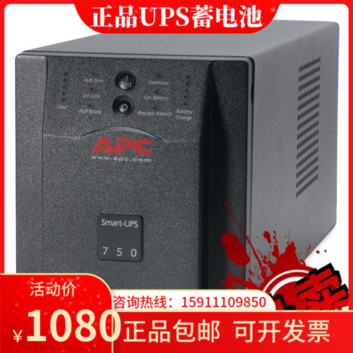 UPS uninterruptible power supply APC750VA 500W SUA750ICH20 minute regulator Line Interactive