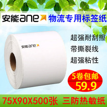 Three anti-thermal security logistics electronic label printing paper 75*90*500 sheets self-adhesive barcode paper 5 rolls