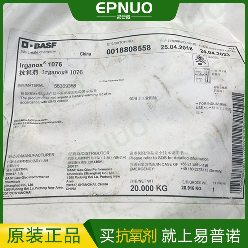 German BASF antioxidant 1076 hindered phenolic antioxidant anti-oxidation coating BASF 1076