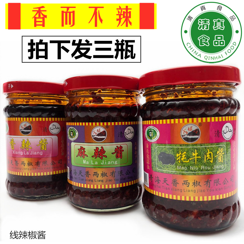 Qinghai Xunhua Tianxiang line chili Yak meat sauce 180g 3 bottles under the meal spicy oil spicy son Halal