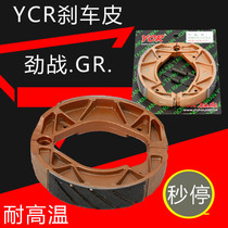 YCR Fukuki GY6 Stiffness JOGi Swift Eagle RSZ Surge Fighting GR125 Retrofit Brake Leather Brake Pads Non-Car Power House