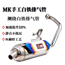 MK side round the white iron exhaust pipe Fuxi ghost fire Lions eagles and eagles to fight the GR125 GY6 Little Iron Man Tini