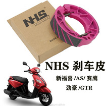 NHS Brake Leather Motorcycle Qiaoge I New Fuxi AS Racing Eagle Jinhao GTR NVX AEROX155 Rear Brake Leather
