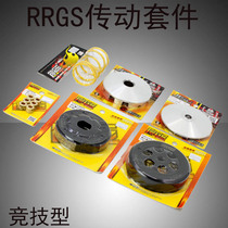 RRGS Modified Transmission Fuxi RSZ Qiaoguqi 100 Jinli GY6 Strong Battle BWS Puli Pan Bowl Clutch