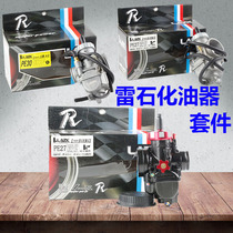 Redstone carburetor PE27 30 modification kit Fuxi Qiaoge RSZ ghost fire6 mushroom head manifold non-Nibi