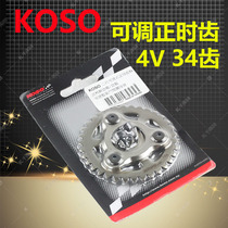 KOSO Lightweight Adjustable Timing Tooth Fighting Fuxi Ghost Fire RSZ Qiaoguqi Changed to 4V4 Valve Small Chain Gear
