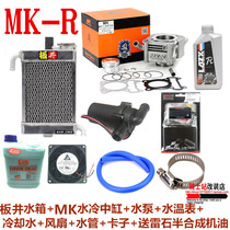 MK Water Cooled 56 Medium Cylinder Suitable for Fuxi Cool Ghost Fire RSZ Coincidence GY6 Retrofit Tank Water Pump Water Pipe Kit