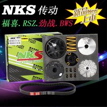 NKS drive Fuxi RSZ jack-o'-lantern cool battle BWS third generation 125 modified Puli disc clutch leather bowl male