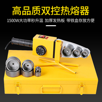 Weiguang double temperature dual control hot melt device PPR water pipe hot melt machine household hot container die head hydropower project 1500W