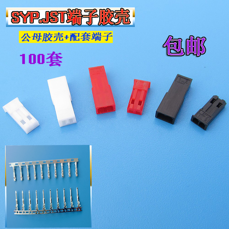 JST SYP terminal connector Air docking plug 2P LED header terminal connector