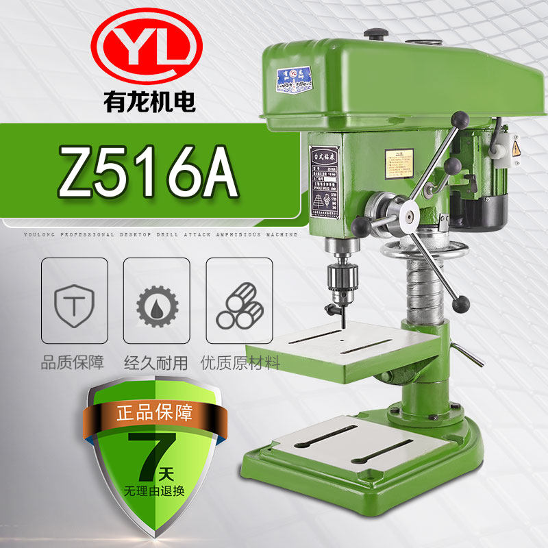Industrial heavy bench drilling machine 16mm bench drilling machine High power all copper wire bench drilling machine Drilling and milling machine Youlong Z516A bench drilling machine