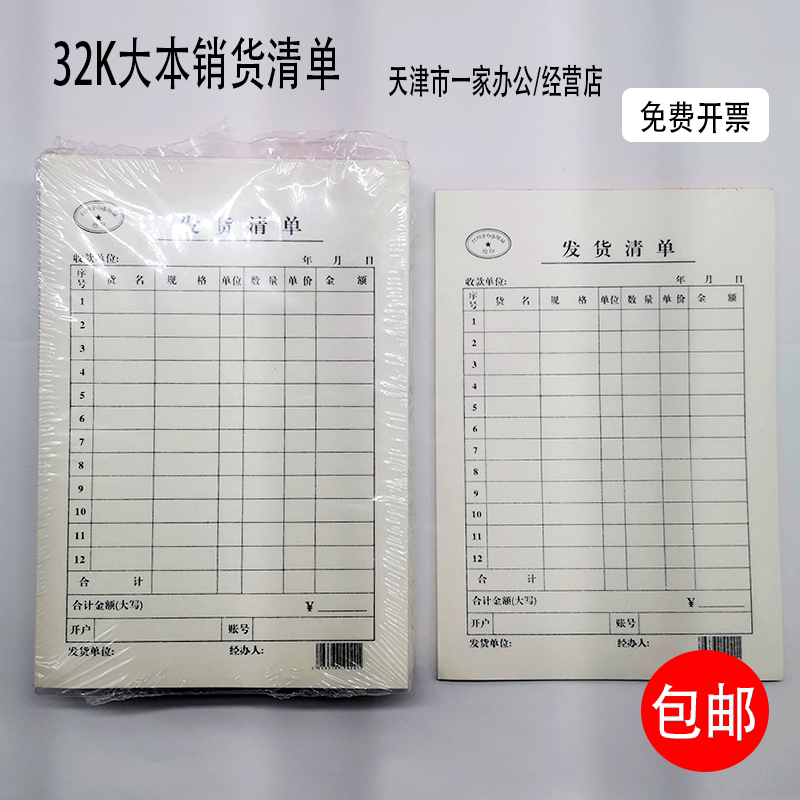 32k Large Moto Sales List Shipping List Selling Goods List of fine single One United List Red Quartet Big Ben List