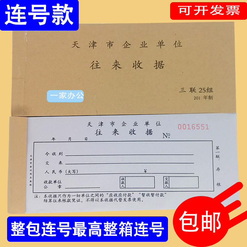Tianjin Municipal Corporate Unit Counter Receipt Triple 25 Group Rewrite Receipt Receipt Receipts Collection Documents of the whole package tandem number-Taobao