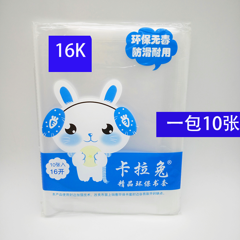 Big book thickened transparent plastic primary school student book cover middle school student 16K medium waterproof debuggable book cover Tianjin