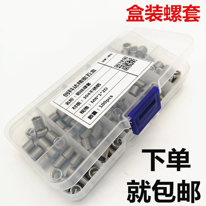Boxed steel wire screw sleeve M3M4M5M6 stainless steel tooth sleeve thread protective sleeve thread repair sleeve 304 stainless steel