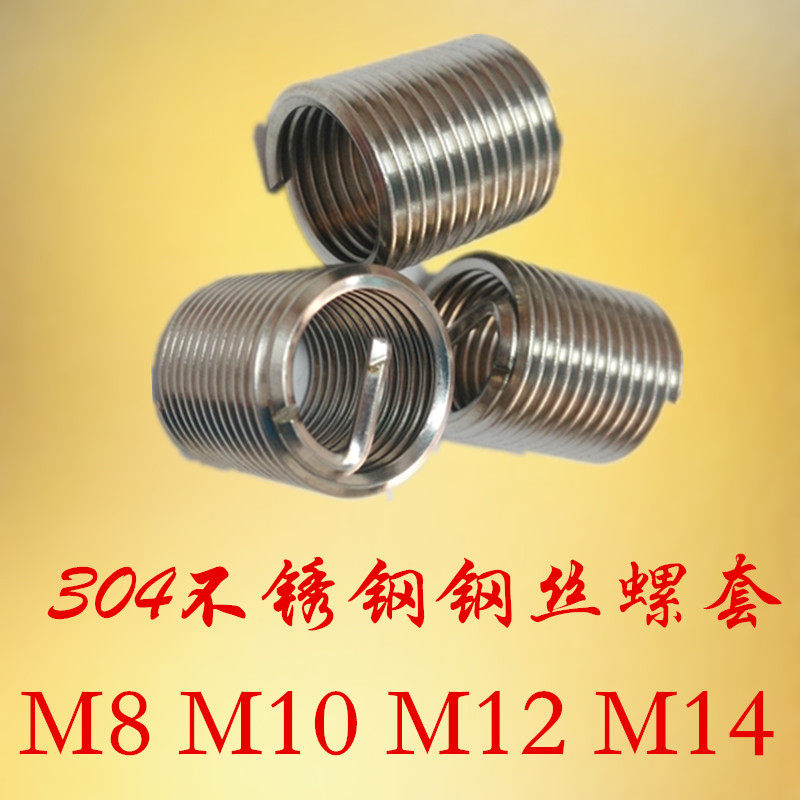304 stainless steel wire thread sleeve braces thread bushing protection repair set M8M10M12M14 large quantity can be discounted