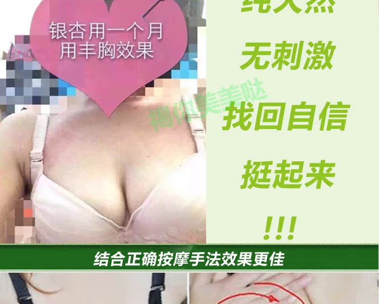 银杏用一个月丰胸效果：纯天然无刺激，找回自信挺起来！！！