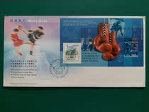 Hong Kong 2001 Wushu Scattered Universal Stamp Sheetlet (No. 4) Souvenir Cover (Stamped With Edge)