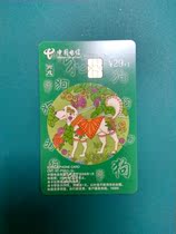 China Telecom Gengins Year of the Tiger Phone Card