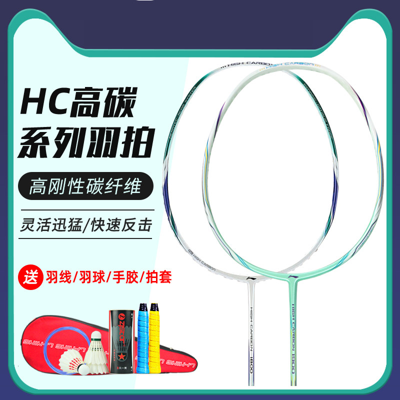Li Ning badminton racket HC1800 1900 1100 single and double shot full carbon ultra-light men and women resistant training