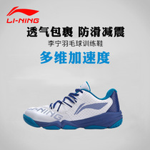 Li Ning Lining badminton shoes breathable and abrasion resistant training shoes Multi-dimensional acceleration mens AYTP033