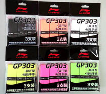 8 Li Ning badminton racket Sweat Belt hand glue thin non-slip sticky multi-color GP1000 303