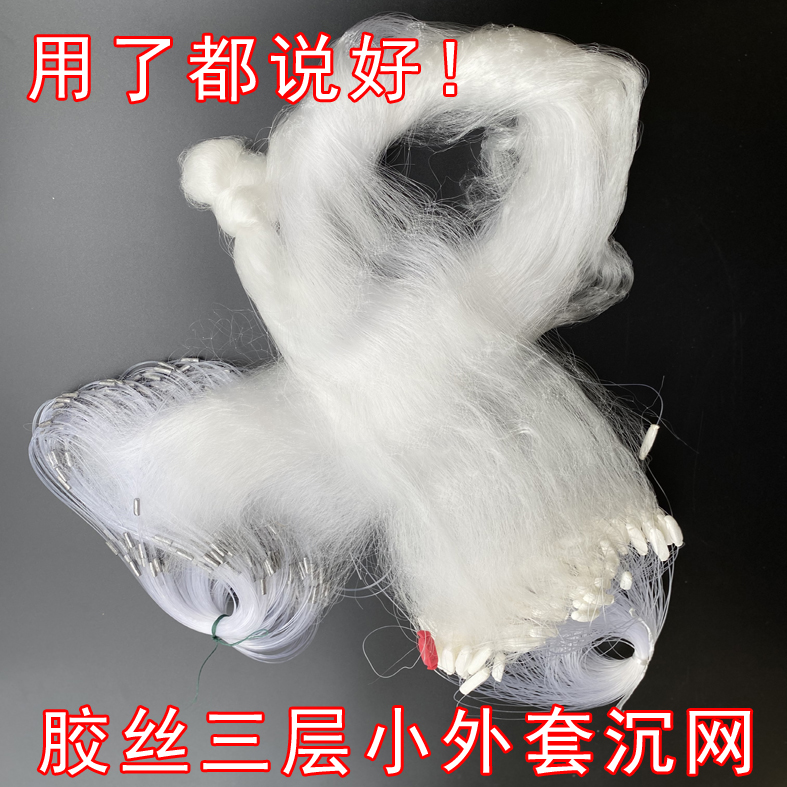 Plastic silk small coat weighted three-layer sinking net 1 m 1 3 m 1 5 m 1 8 m 2 m high 100 m long sticky net fishing net