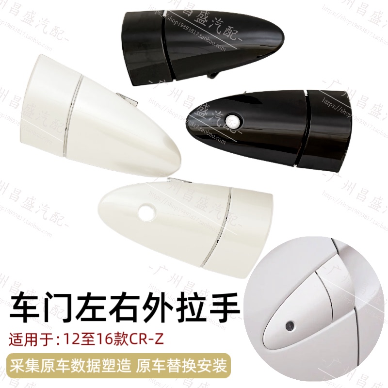 Suitable for Honda Cr-Z Models from 2012 to 2016, Exterior Door Handle Zf1 Zf2, Left and Right Exterior Door Handle