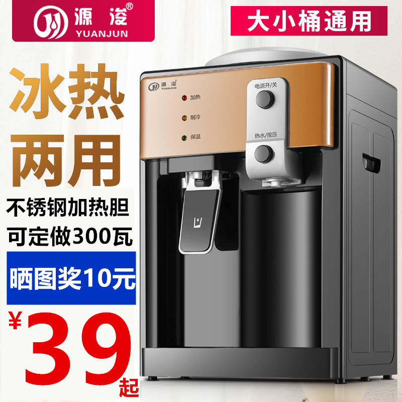 Source Dredging Water Dispenser Desktop Fan type hot and cold Ice Warm Home Office Dorm small desktop Drinking water dispenser