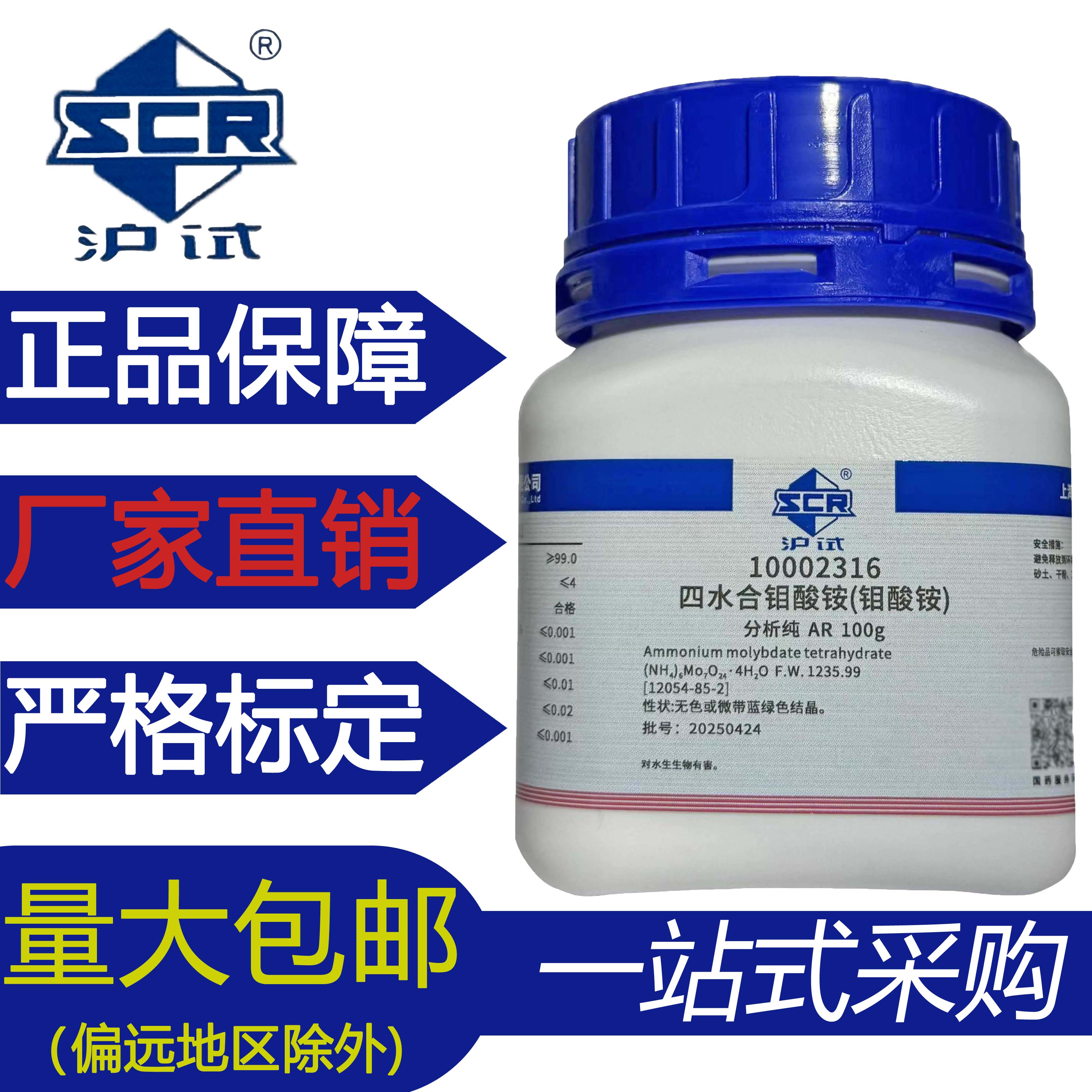 实验室常客：剖析国药四水合钼酸铵的独特魅力