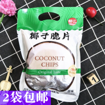 (Buy 6 get 1 free) Yejiang Coconut Chips 80g Dried fruit crispy coconut chips Sanya Hainan specialty coconut meat chips