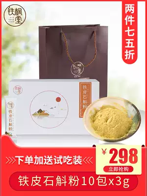 Tiefengtang Dendrobium officinale powder Yandang Mountain planting Dendrobium candidum fine powder 30g * 10 packs