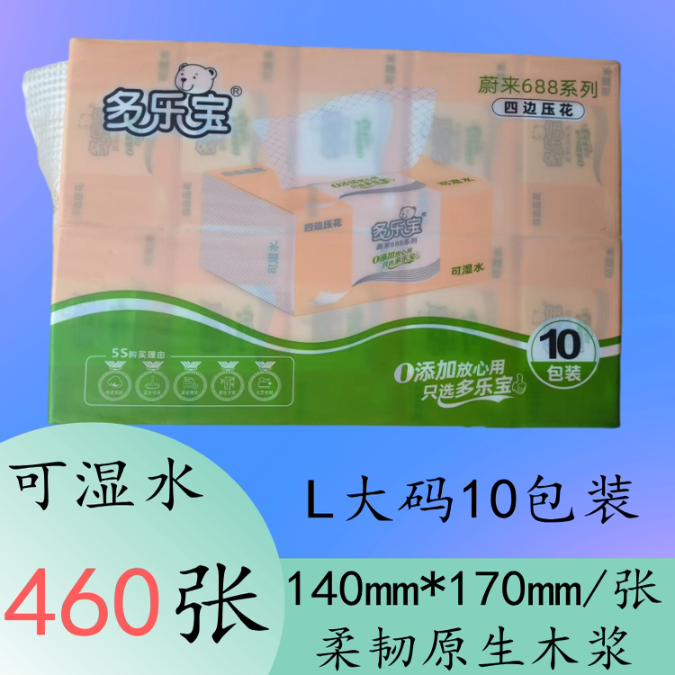 Dolebao 688 Tissue Paper, Hanging Type, Thickened, Water-Resistant, Whole Box of Napkins, Household Economical Pack, Toilet Paper