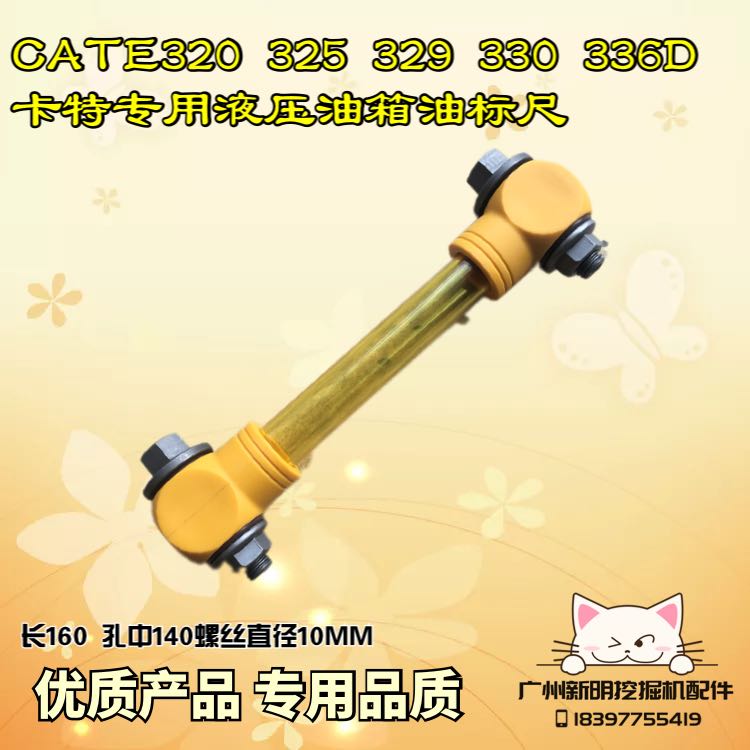 Carter 120 200 306 312 320 330C-D excavator hydraulic oil ruler Pump oil ruler Fuel ruler